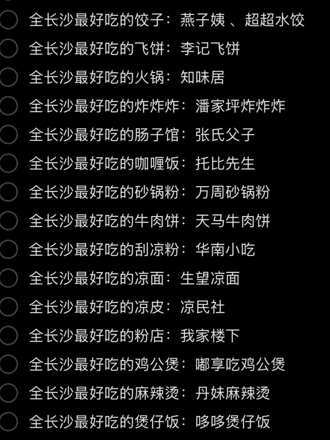 长沙！！真正的好吃饭（已吃过版）