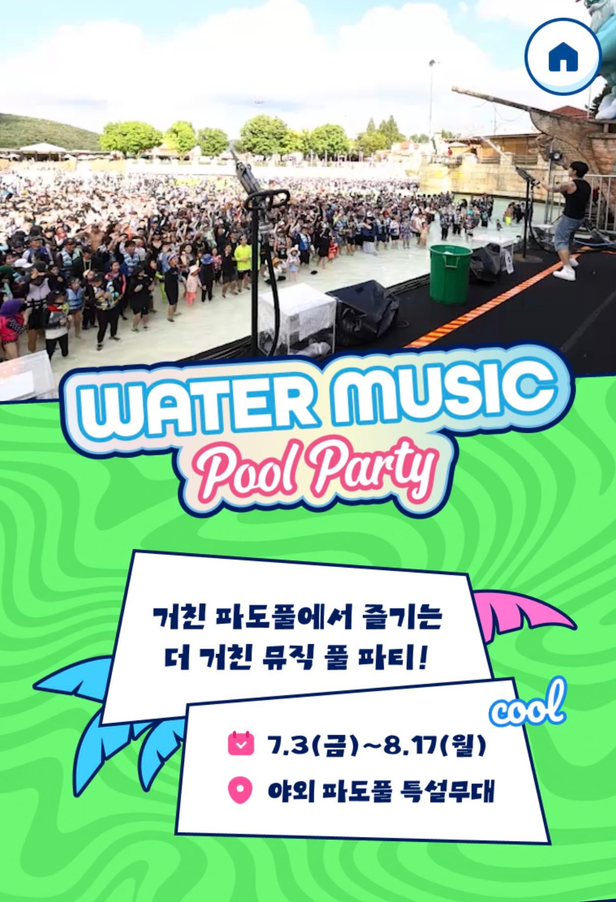 爱宝乐园夏日舞台  NCT WISH出席  📅2026.7.24  ...