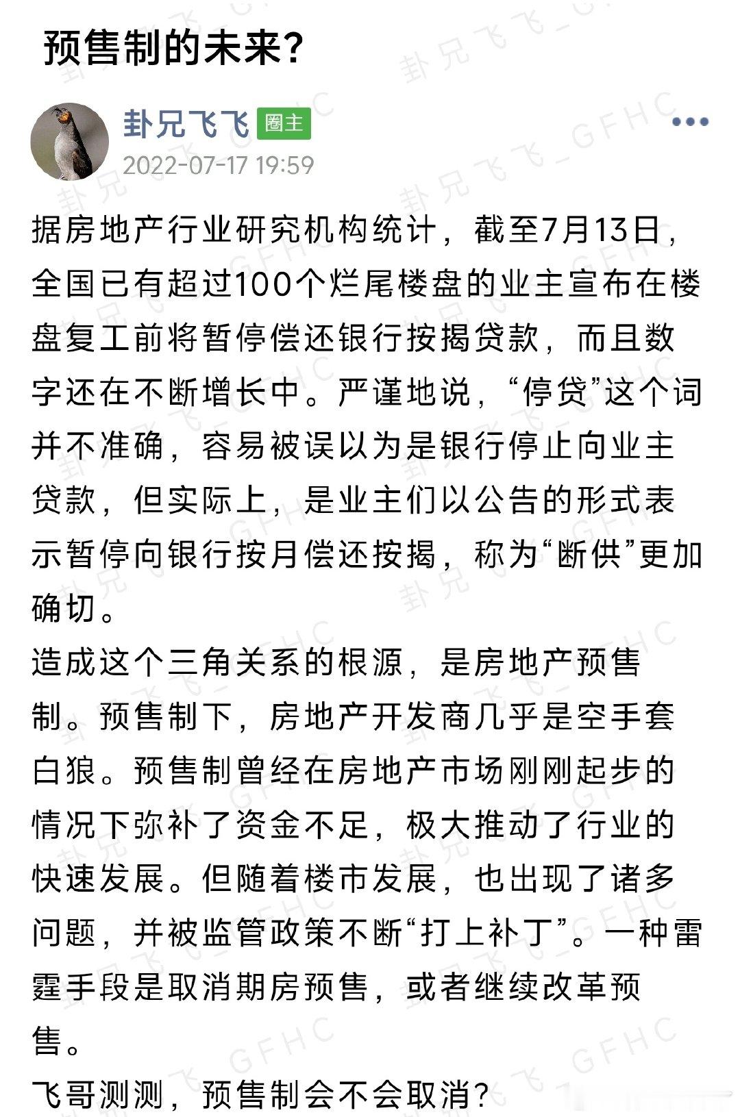 #飞哥与小伙伴的周易世界[超话]##现房销售大势所趋# ​
