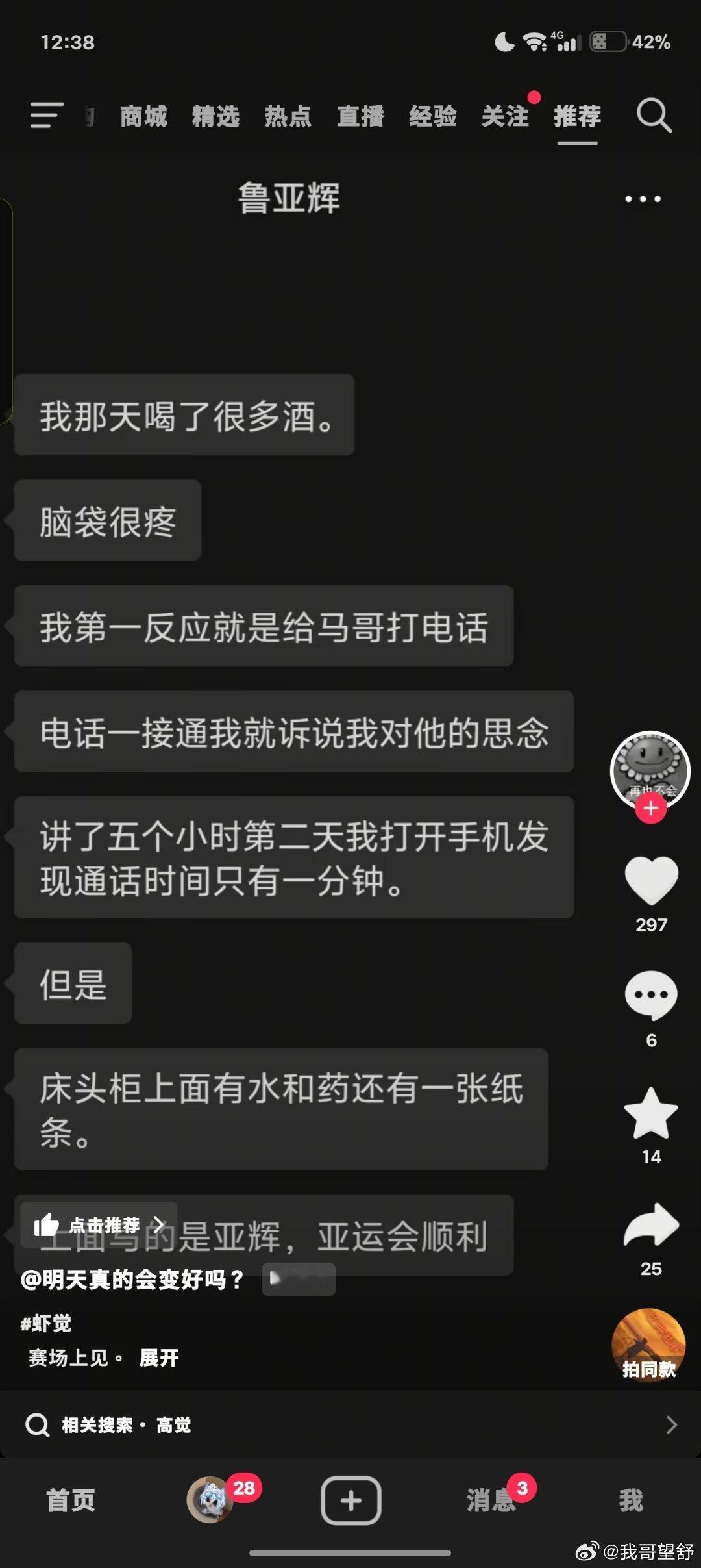 唉 不是我真的想问一下瞎教批写这些东西之前能不能尊重一下人设 就鲁亚辉那个蠢样子喝一口就得被呛死 还喝了很多酒呢 闹麻了[流汗][流汗][流汗] ​
