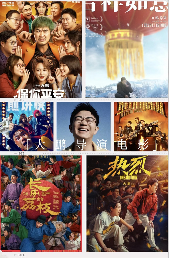 从夯到拉大鹏导演电影(个人观点)
