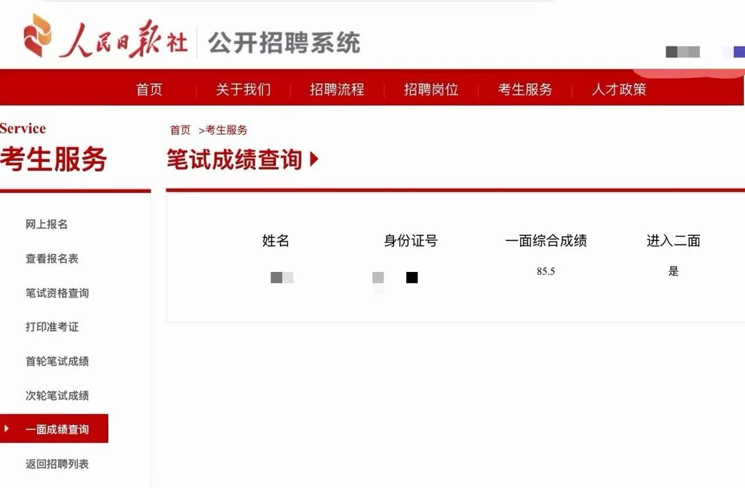 人民日报二轮面试来了！