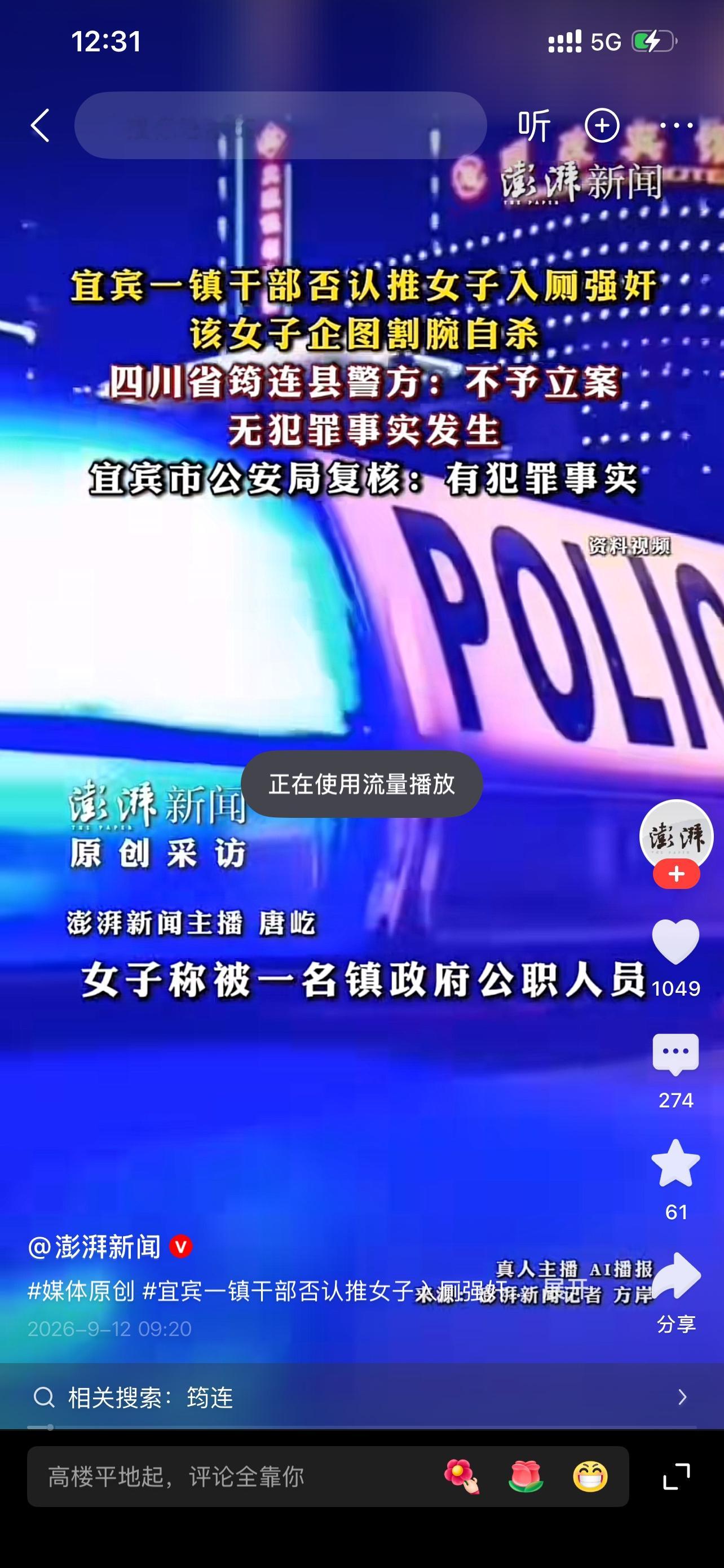 宜宾女子称遭镇干部强奸，两级警方结论相反

这起拖了两个多月的性侵纠纷，最刺人的从来不是案情本身的反转，而是权责不对等带来的维权困境。一个守着小烧烤店谋生的普通女子，在自己经营的场所遭遇伤害，得到的不是第一时间的公道，反而是接连两次的不予立案通知，直到熬到重度抑郁割腕自杀，才靠着上级公安的复核扳回局