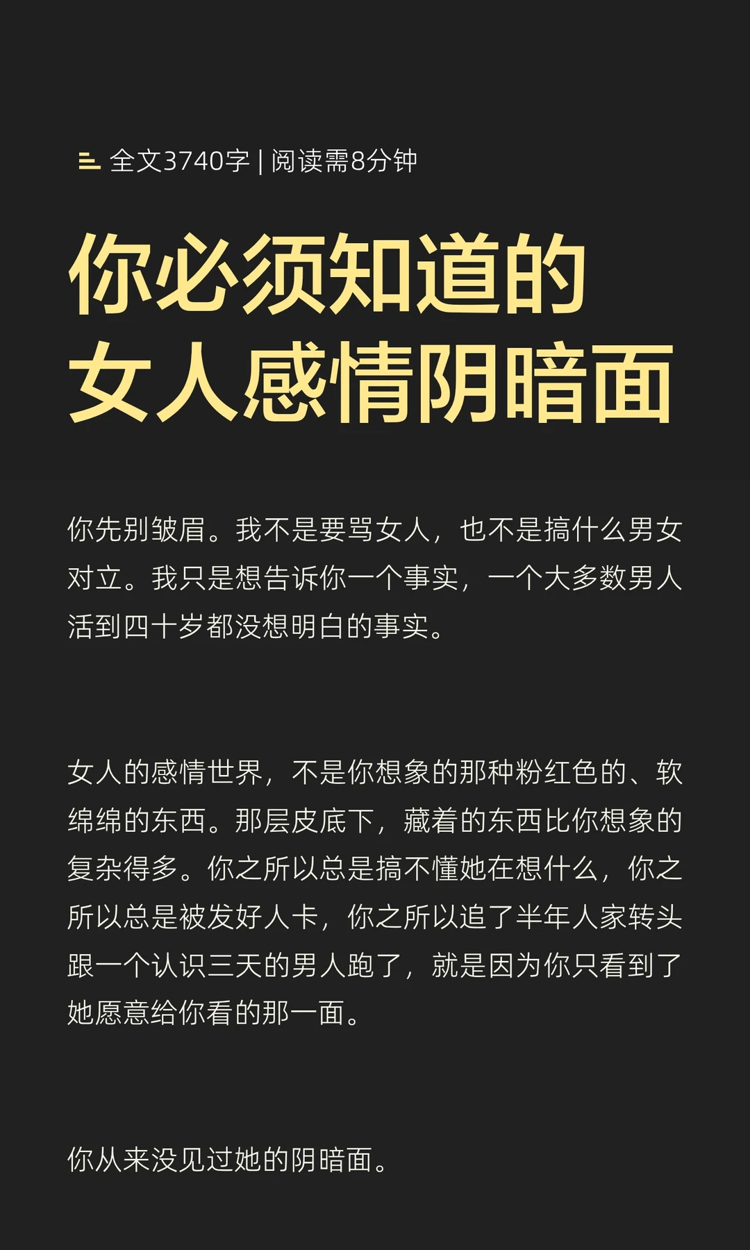 你必须知道的女人感情阴暗面