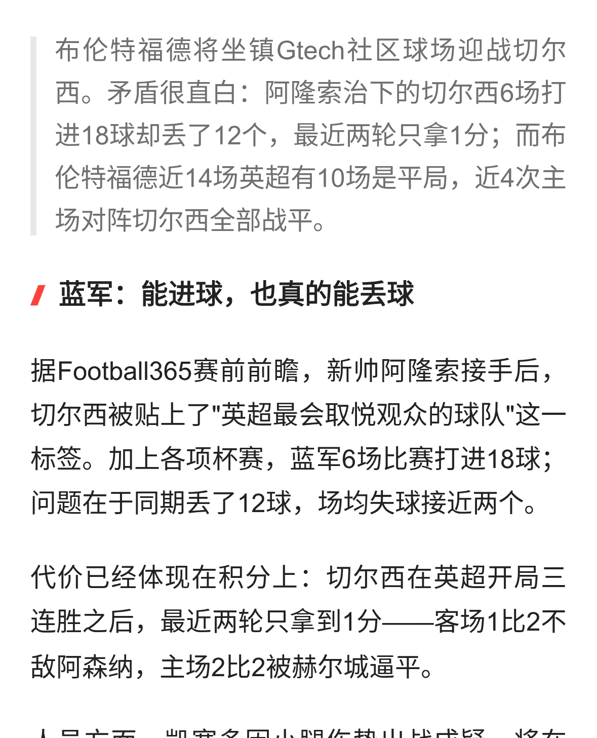 布伦特福德迎战切尔西：平局王碰上漏勺蓝军