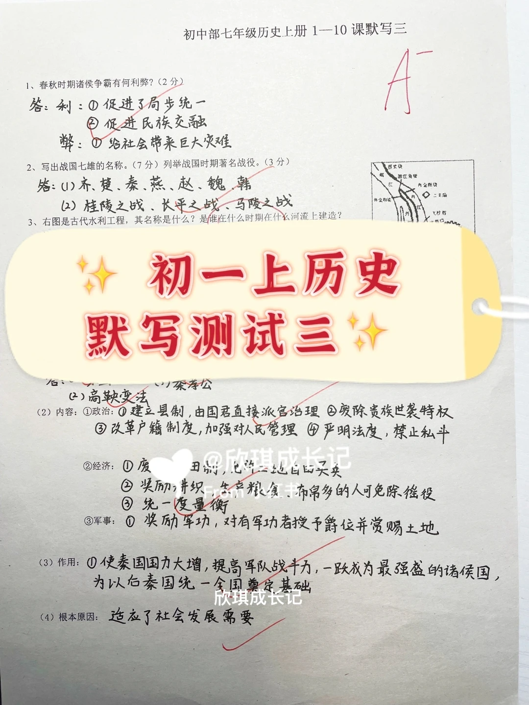初一上历史默写测试三