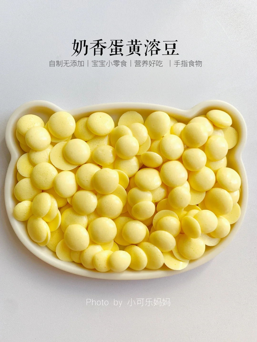 自制宝宝奶香蛋黄溶豆 小零食✅手指食物辅食