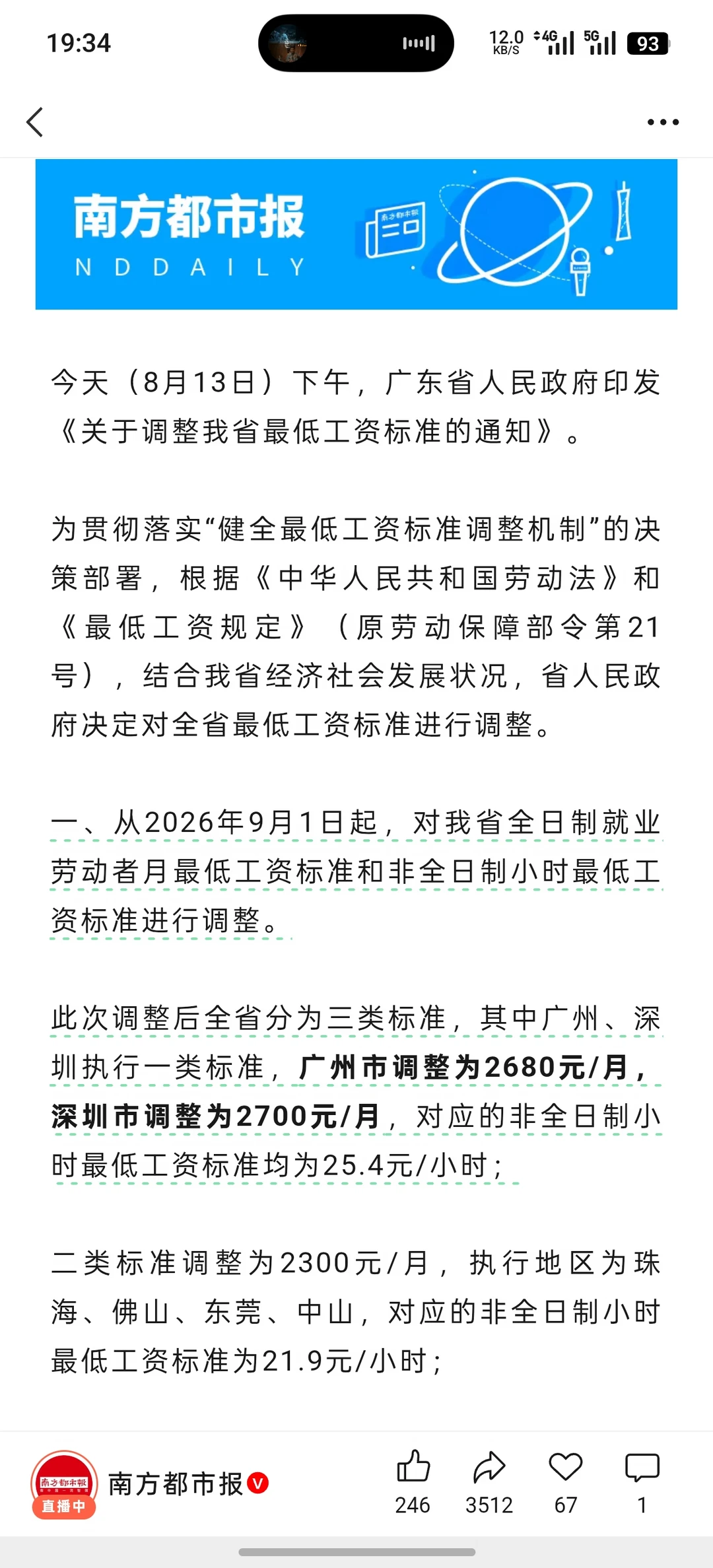 广东刚刚宣布：上调最低工资标准！