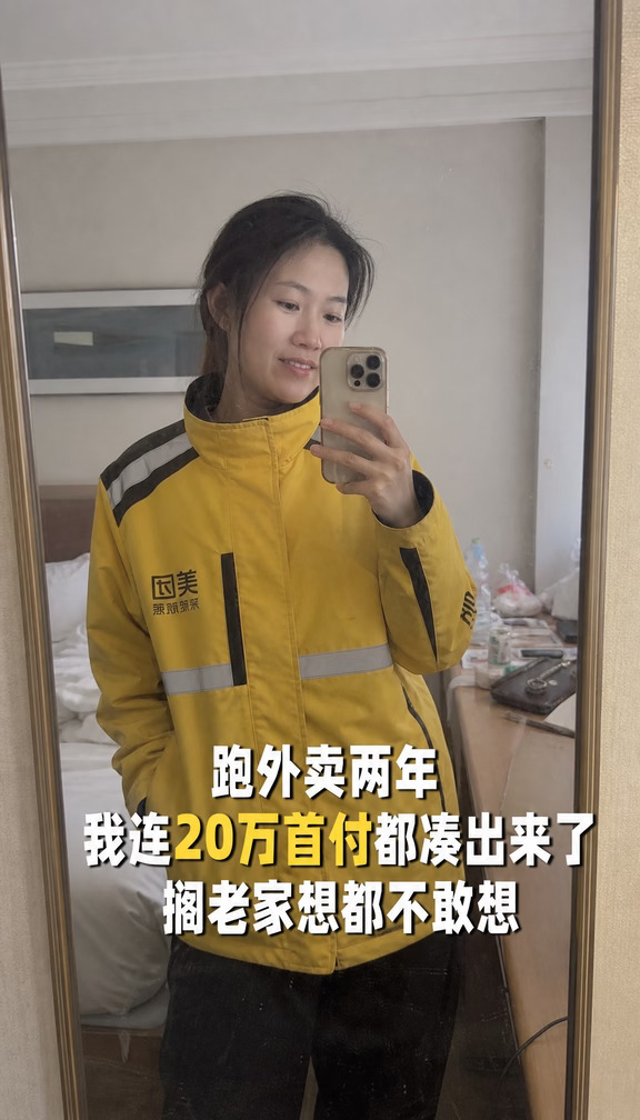 20万首付凑出来了