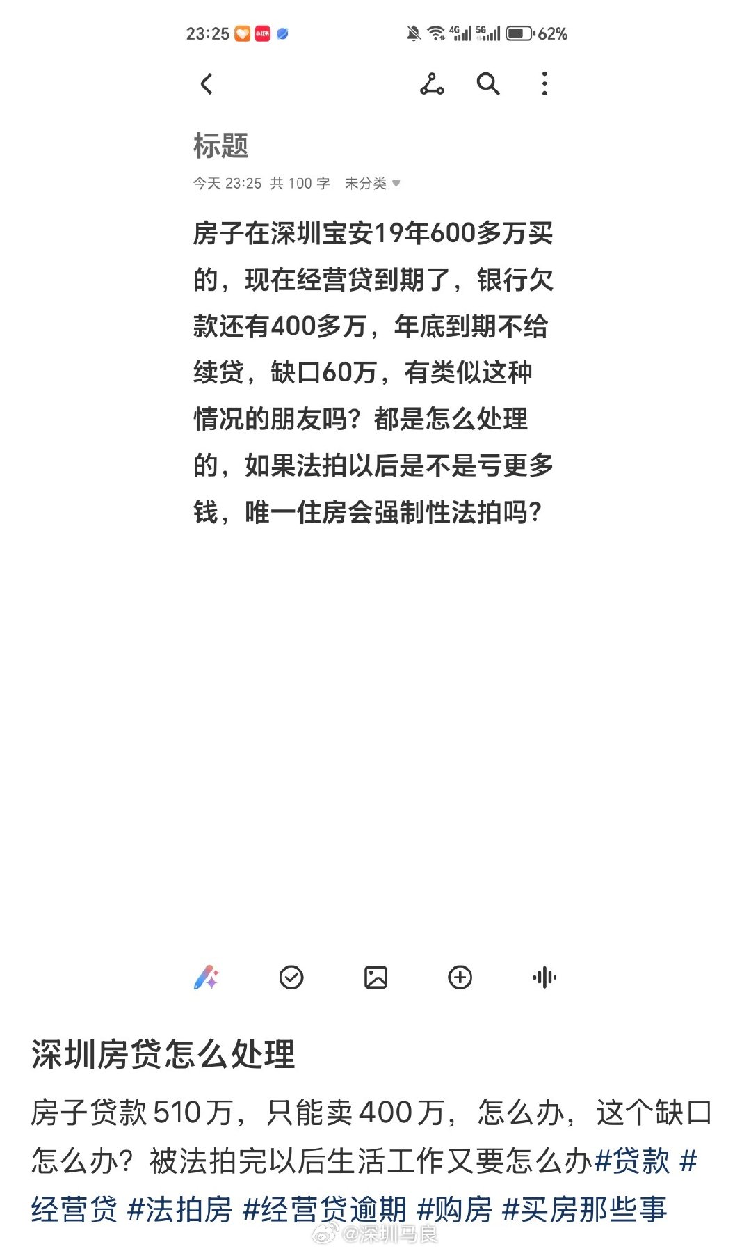 深圳高位买的房子跌了，经营贷快到期了，资不抵债了，缺口补不上，怎么解决？
2019年后经营贷买房的人不少，这种现象挺多的。  ​