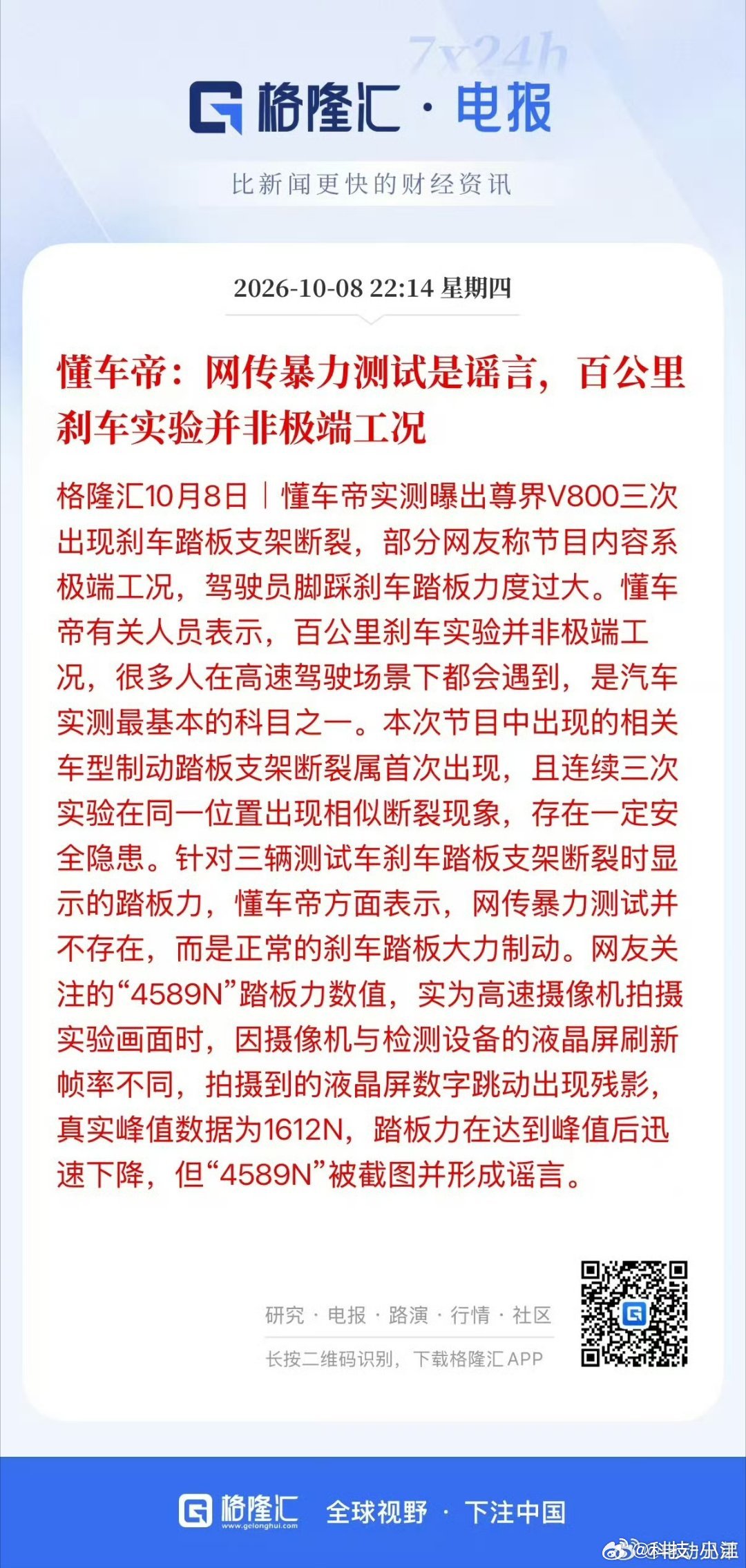 尊界V800车主自测刹车踏板都开始自主测试了，能开启尊界的都不自己开车了吧 ​​​