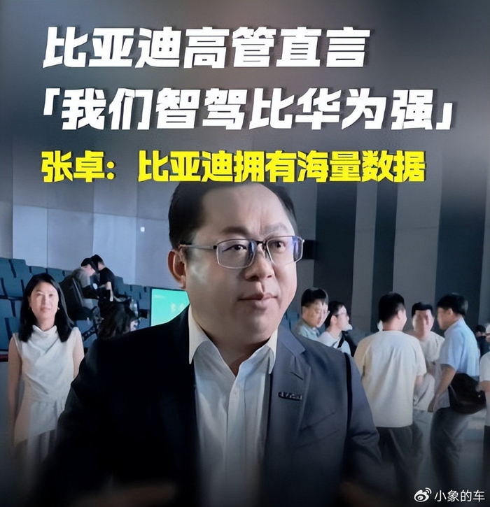 2027款海豹06上市后，比亚迪海洋网总经理张卓一句“比亚迪智驾能力已超华为，只是没人相信”，瞬间引爆车圈争论，评论区不少人第一反应不相信。

其实真没必要大惊小怪。比亚迪可不是只会造车组装，电池、电控、智能驾驶全链条自主研发，路上几百万台车跑出来海量真实路况数据，天天打磨算法，硬实力摆在这。它和华