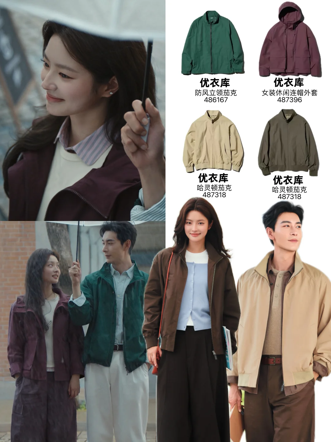 跟着优衣库陈星旭徐若晗💘get 松弛情侣穿搭