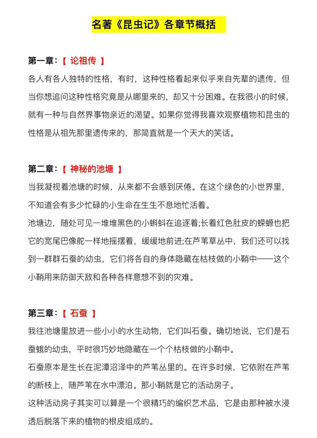 名著《昆虫记》各章节概括（上）‼️