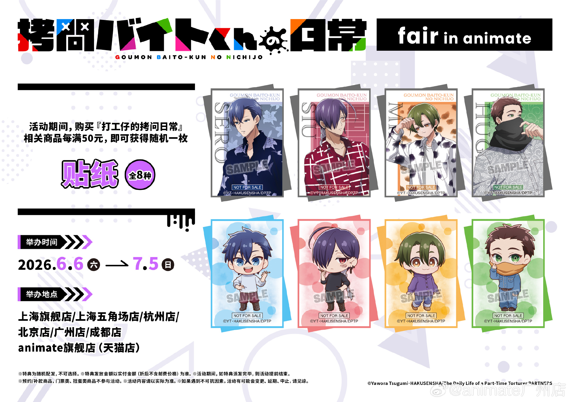 活动预告      x animate限定FAIR 将于明日6月6...