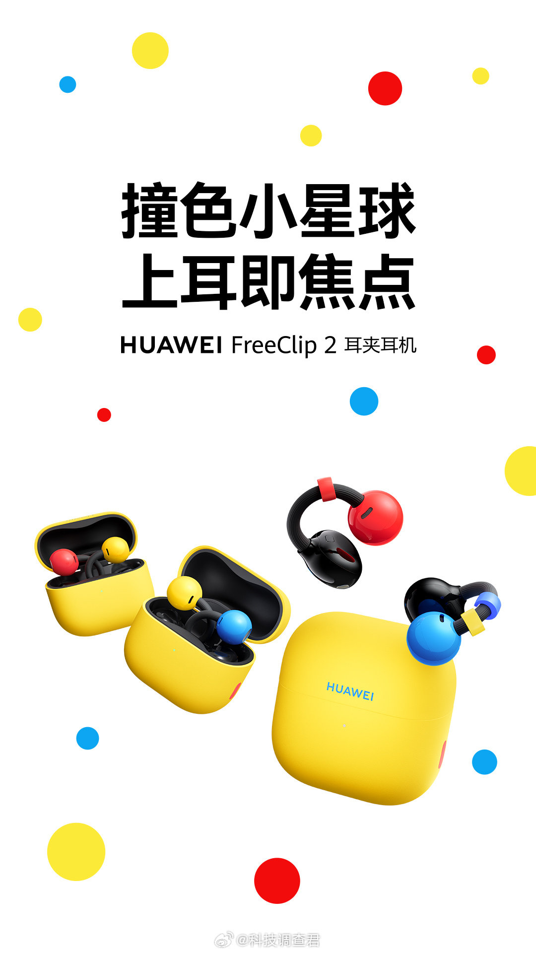 #华为FreeClip2潮玩拼色版开启预售#
卧槽好看真的好看
一直在用一代听音乐
终于有理由换二代了
话说大家觉得我适合什么颜色？ ​