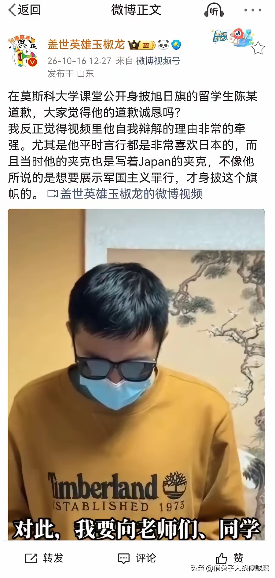 中国留学生在俄罗斯莫斯科大学教室里公开披上旭日旗被曝光后，他戴着口罩为自己的行为道歉！不知道他内心真的是深刻反思了吗？我非常不理解他在俄罗斯留学，也知道俄罗斯人对日本也没有好感，他为什么会这样得瑟？在海外就可以这样肆无忌惮吗？
他能不知道日本的这个旗帜对中国人意味着什么吗？还在教室披在身上，这样的行
