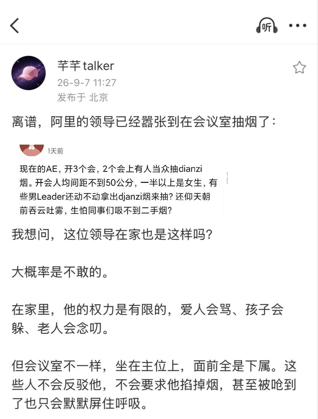 阿里员工爆料:leader边开会边抽电子烟