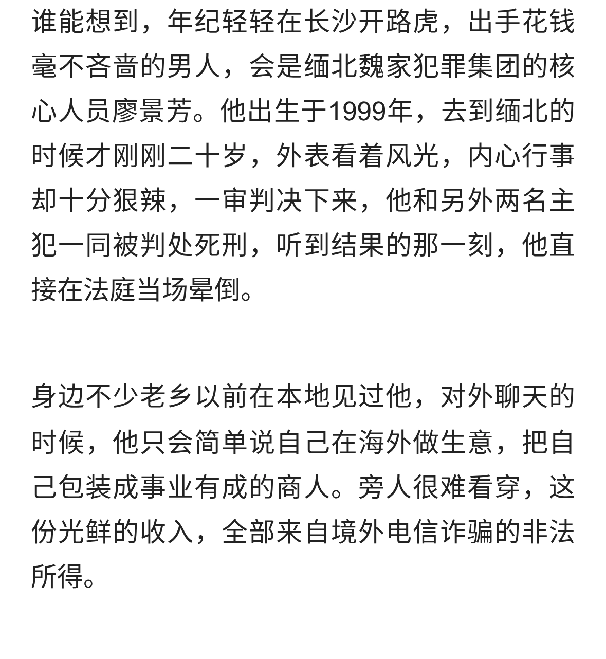 长沙街头开路虎的年轻人，竟是缅北电诈的核心，听到判决当场晕厥