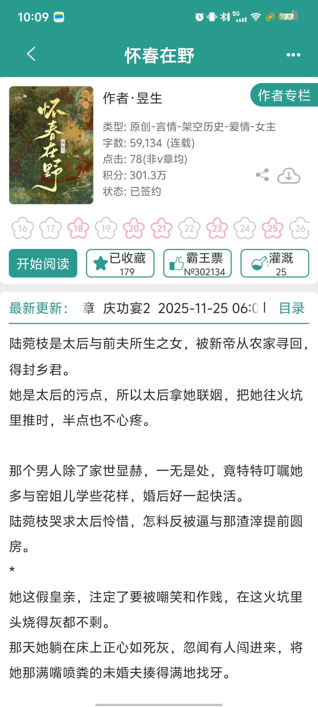 小白兔乡君vs真竹马将军