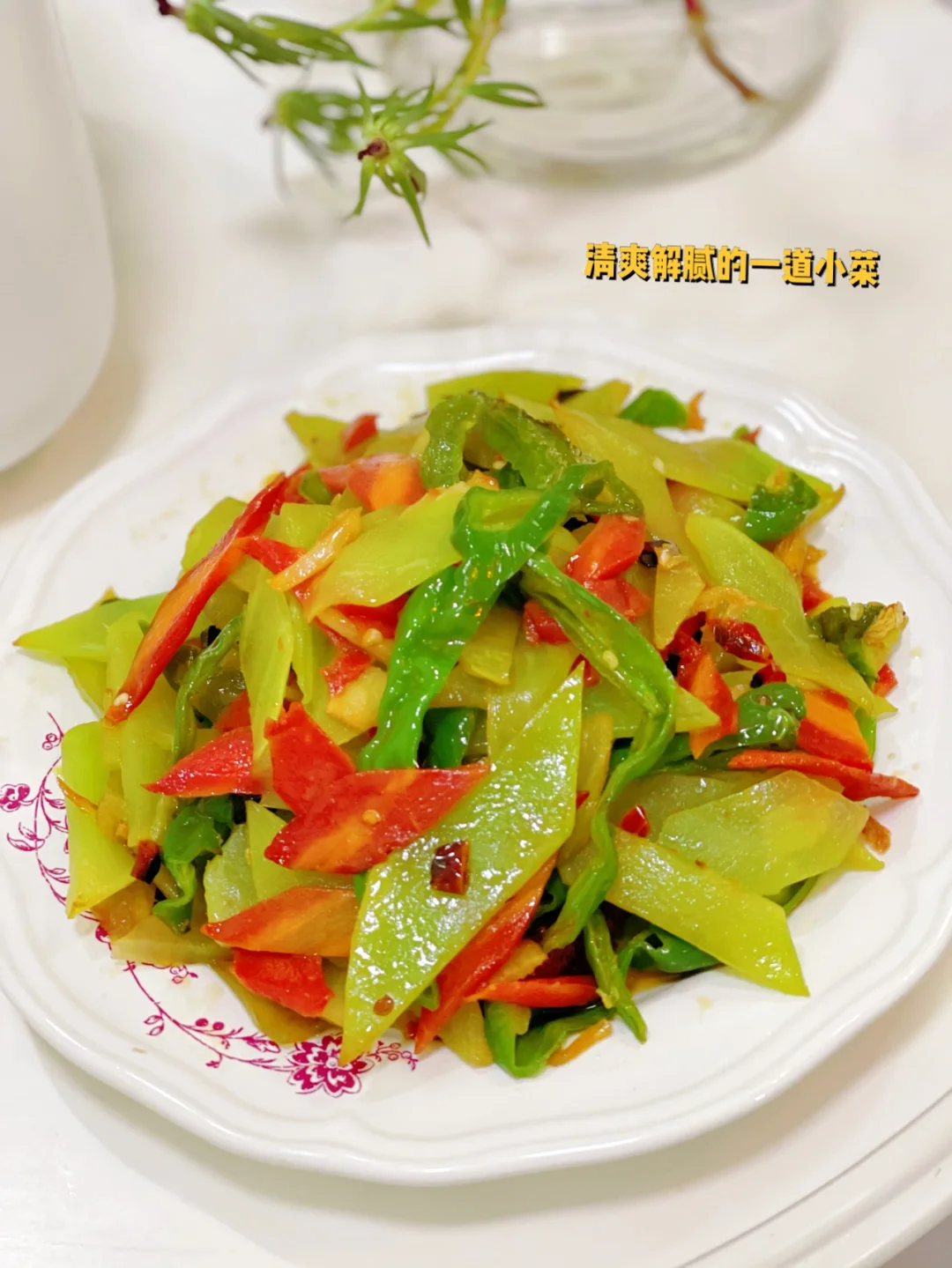 清爽解腻的开胃小菜清炒莴笋做法值得一试的