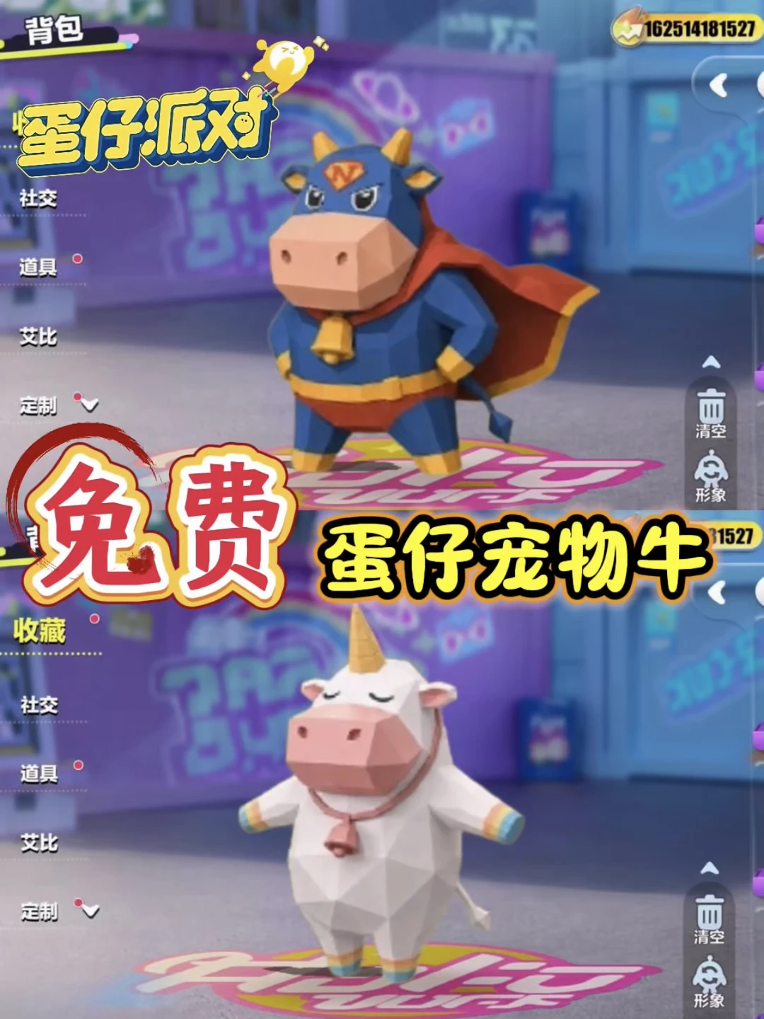 蛋仔新的宠物小牛获取方法❗幸好蛋搭子提醒❗