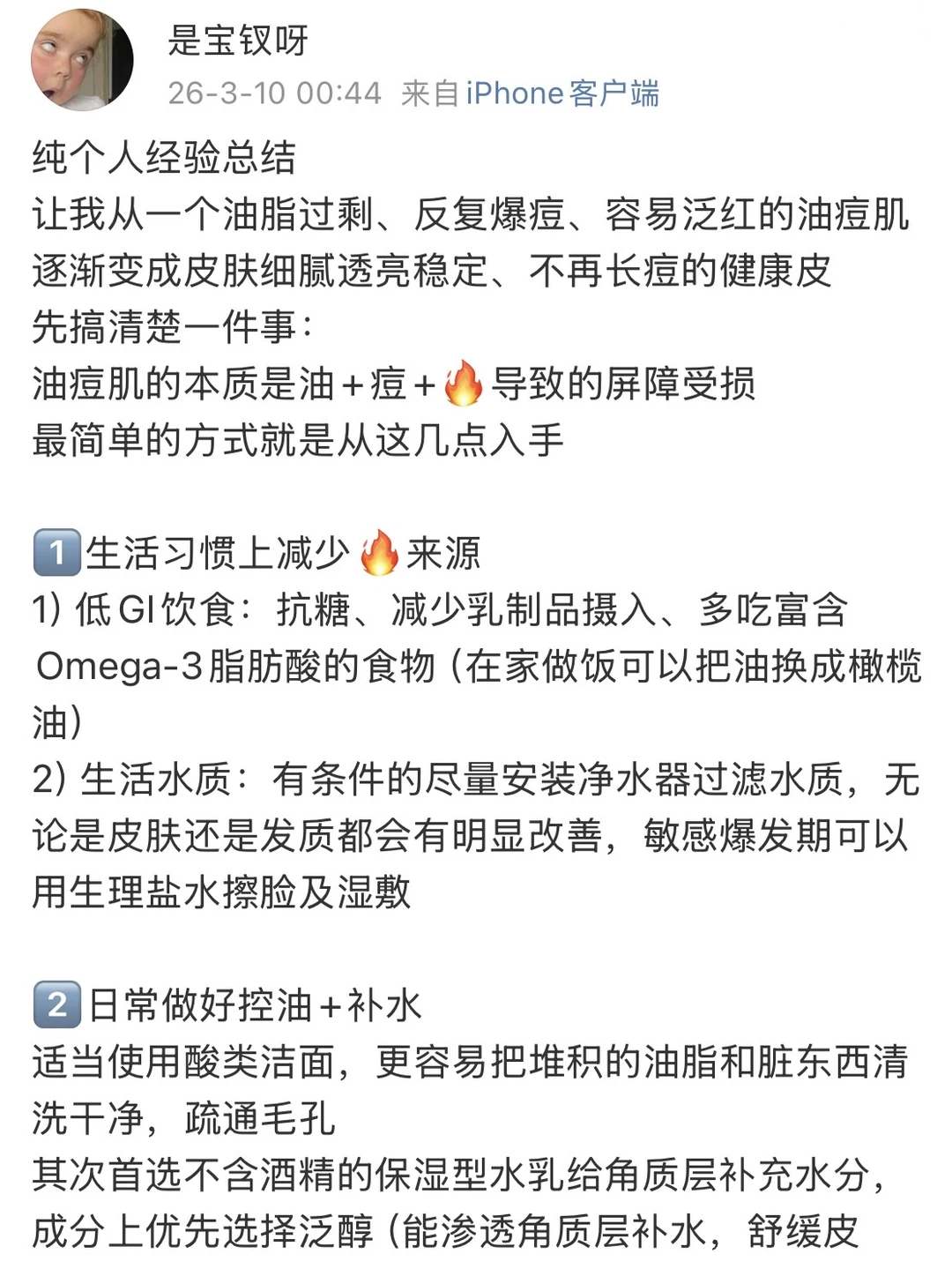 油痘肌终于被我养稳定了（成功自救版）