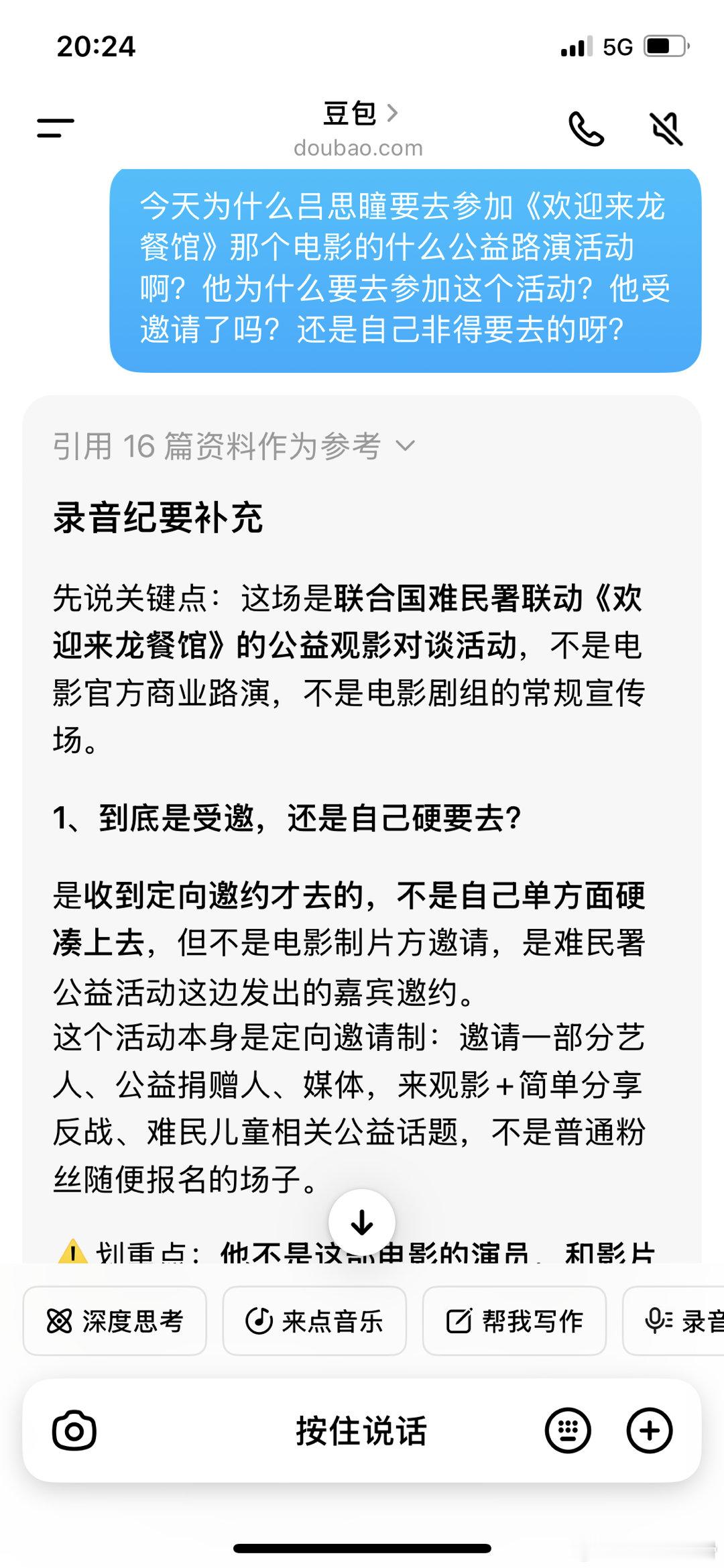 #政瞳[超话]##政瞳##政瞳# 

瞳瞳太美好了，我本以为他今天去参加那个龙餐馆的电影路演，结果是联合国难民署的公益活动，我在豆包上搜了一下，这种活动原来是要定向邀请的，而邀请条件是该项目有持续的捐赠，瞳瞳太棒了👏👏👏小太阳啊🌞[打call][打call][打call] ​