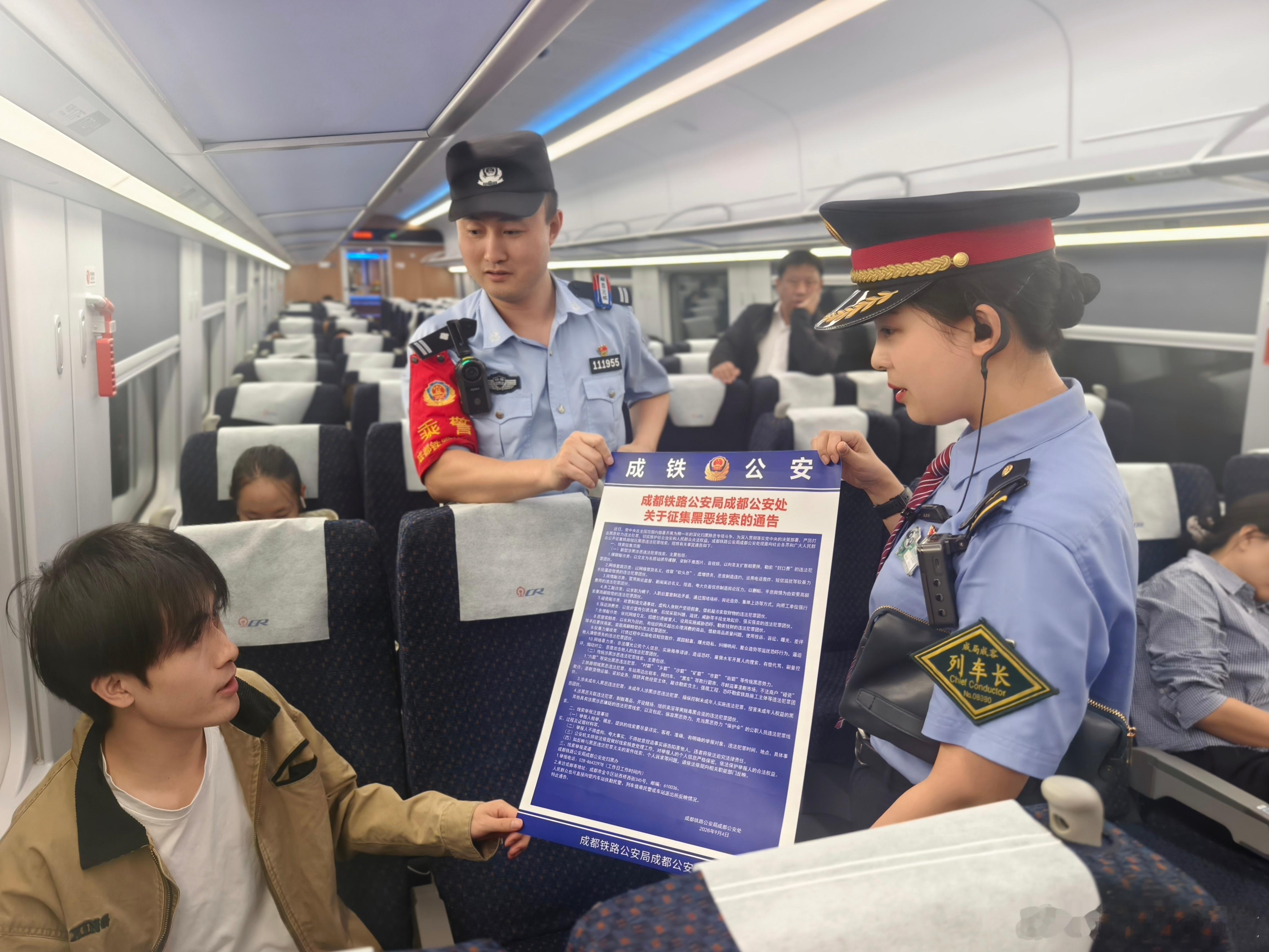9月11日，在成都南开往玉溪的D245次列车上，列车工作人员和乘警开展了关于征集黑恶线索的宣传，向旅客讲解黑恶线索征集通告，普及涉黑涉恶犯罪类型，引导群众积极举报相关违法线索，征集范围涵盖裸聊敲诈、网络套路贷等新型黑恶犯罪，以及车站周边欺行霸市、黄赌毒、黑恶势力“保护伞”等传统涉黑涉恶 ​