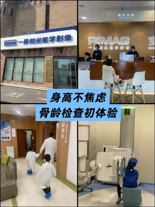 一年级宝妈不焦虑！带娃查骨龄初体验