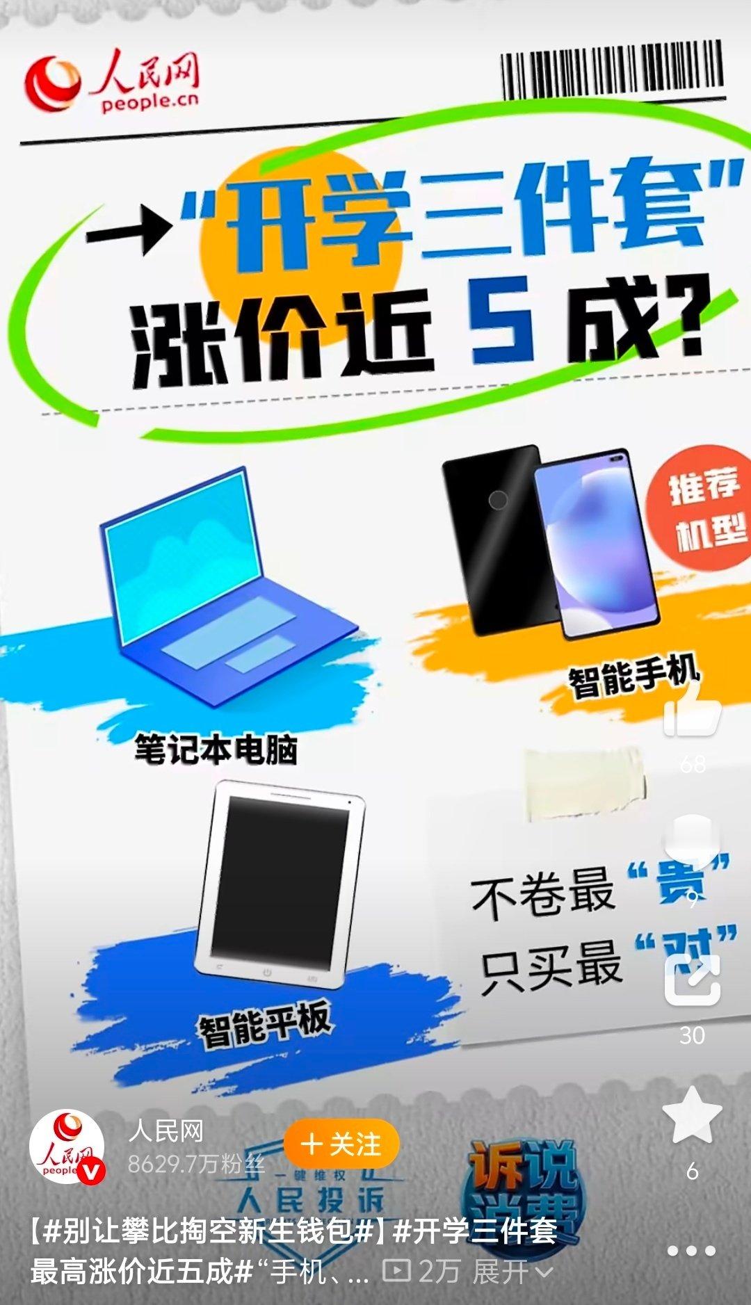 #开学三件套齐涨价家长直呼吃不消##入门级电脑售价逼近6000# 我觉得这其中至少平板可以不用买吧，功能和电脑、手机有重叠。电脑+手机，实用就行，也没必须追高配[柯基] ​