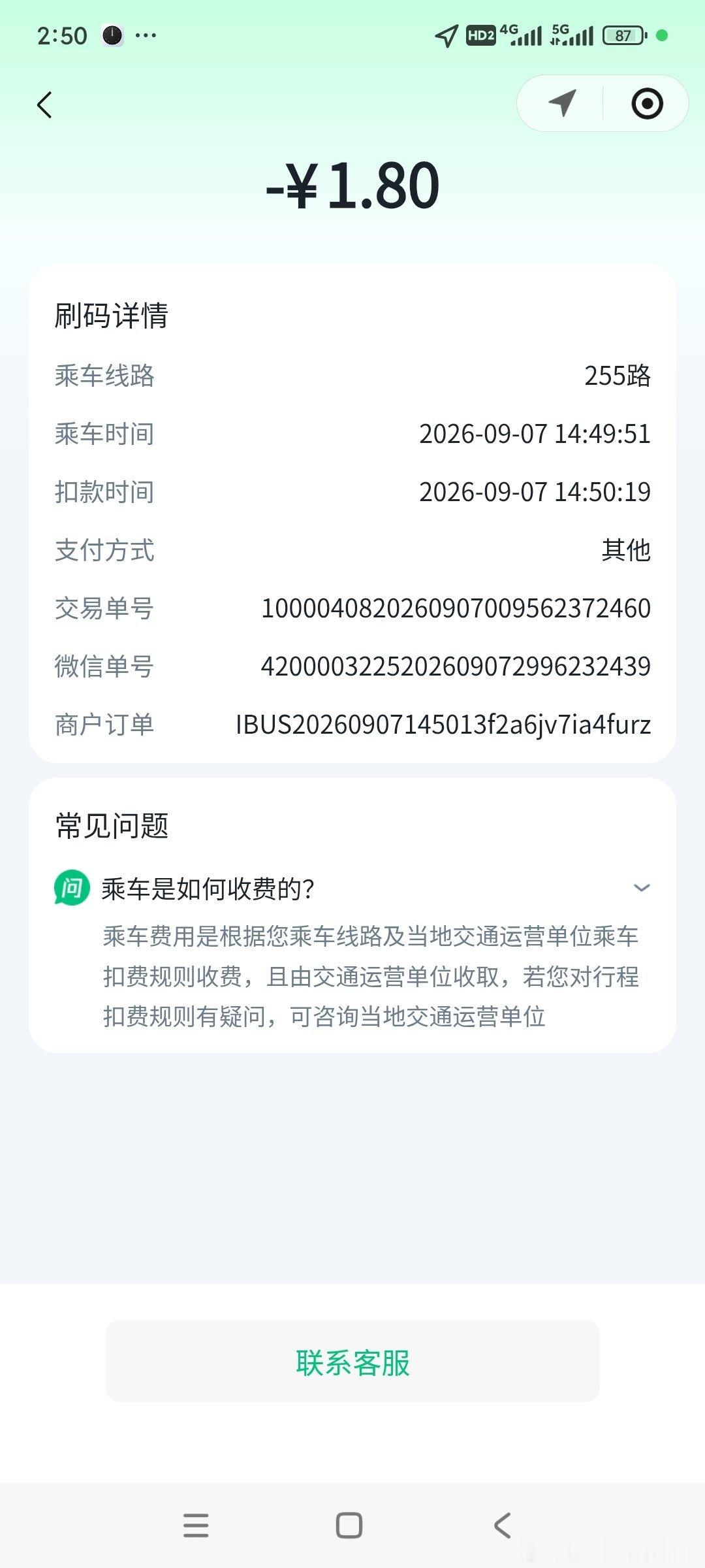 15点03分  14点57分  255路公交车上，替身代聊出演的核武器点，严安学这个畜生不如的老鸭子网络上造谣的假货。255路公交车上有洗衣机吗？。  ​