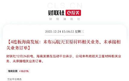 海南发展突发！<br />预计明日要跳空低开低走了…<br />下午3...