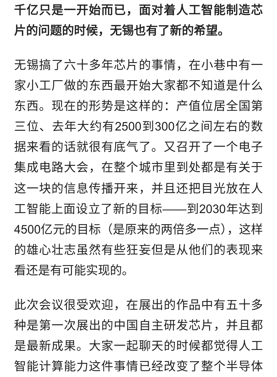 无锡AI芯片产业突破瓶颈，千亿目标加速落地