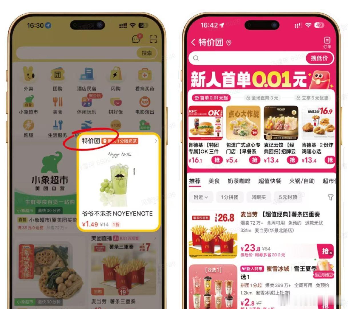 #上一辈未必有现在的00后能省##美团特价团好价不用等#丰富的餐饮品类覆盖全场景需求，奶茶咖啡、快餐简餐一应俱全，美团特价团满足多样日常用餐喜好。 ​