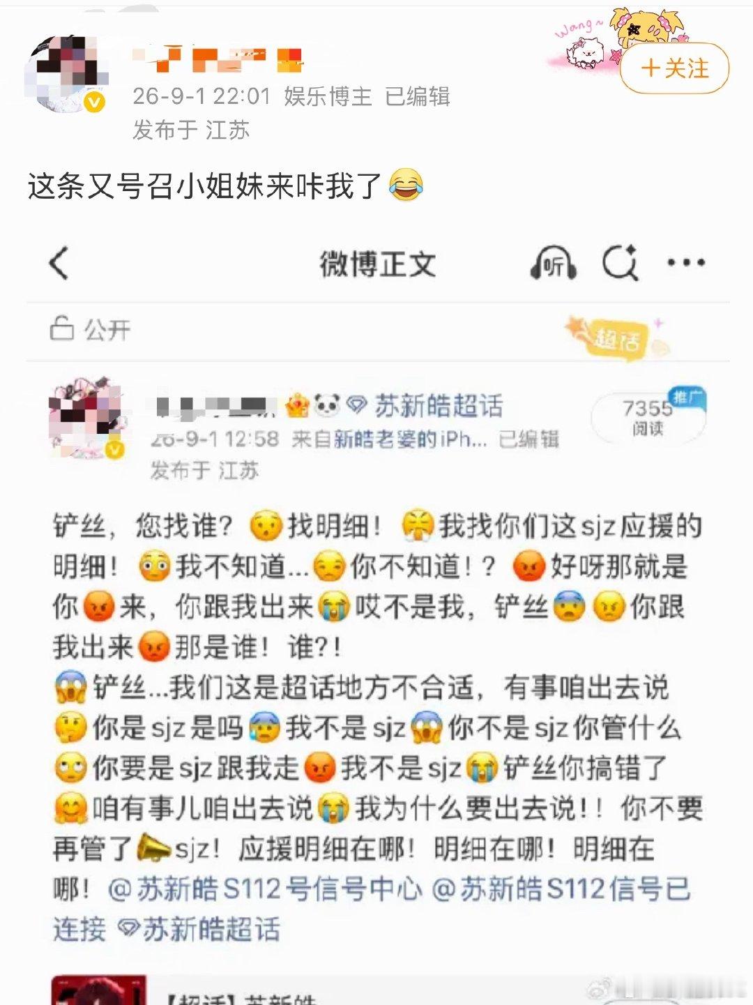 无人在意的角落，苏新皓散粉已经被对不上账的sjz搞疯了[笑而不语][笑而不语][笑而不语] ​
