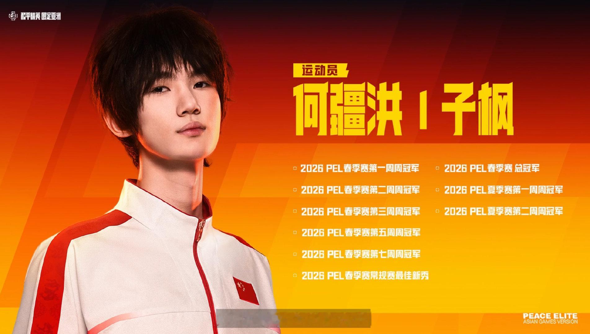 #和平精英亚运会选手出征照##亚运会和平精英纪录片#
TEAM PEACE集结完毕！教练与五位选手同框出征照释出。 ​