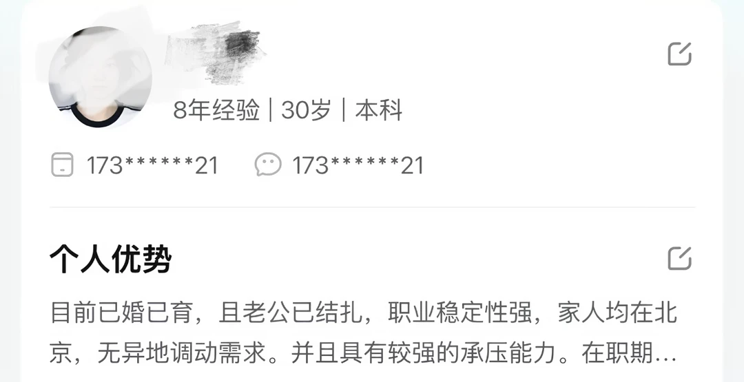 现在简历已经卷到要写老公结扎了吗😂