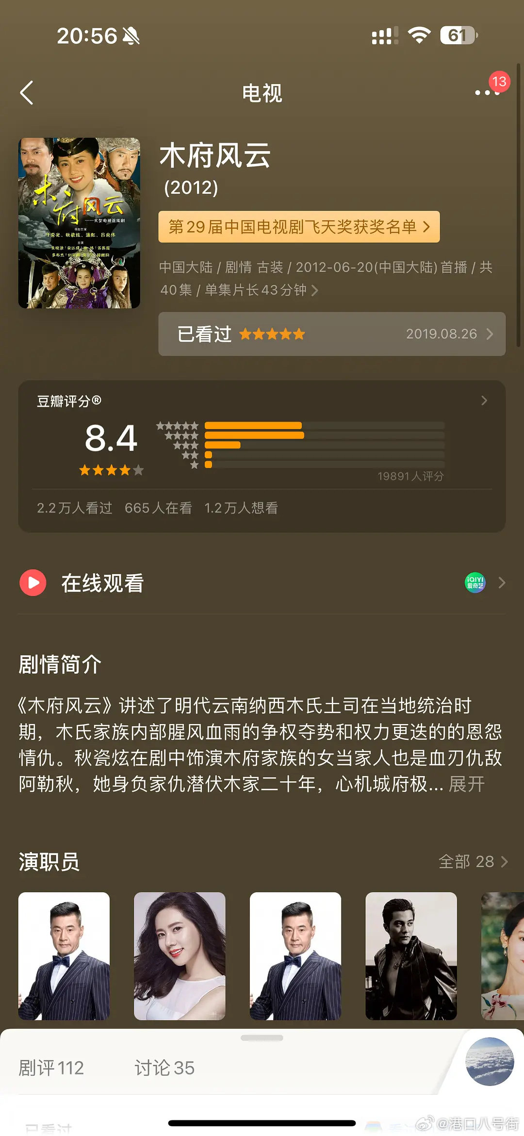 有人看过木府风云吗？央视播的剧 里面主角反派智商都在线 ​