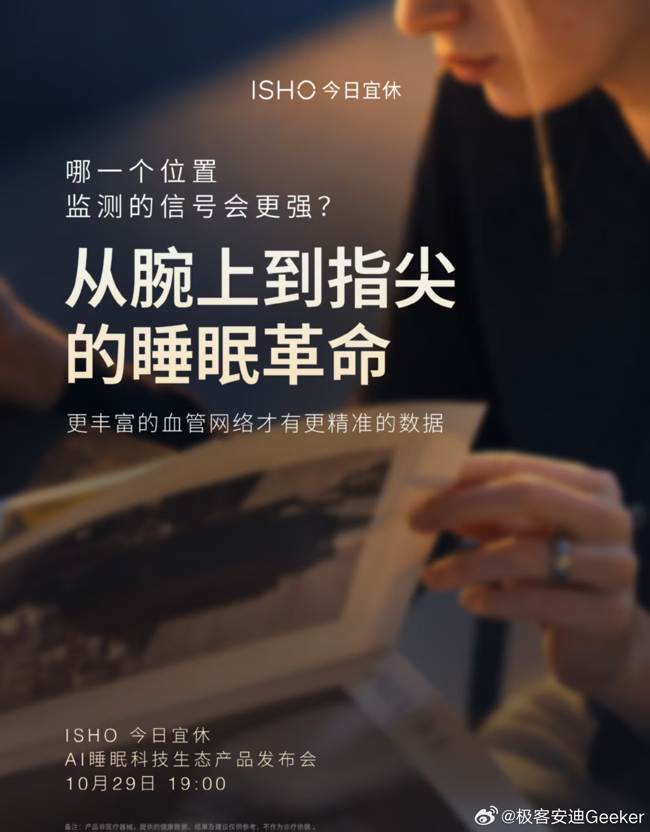 王腾这步棋走得挺聪明，但也是最难走的一步。

  离开小米一年，首款产品不是手机、不是耳机，是一枚智能戒指。定位睡眠监测，钛合金加蓝宝石玻璃，明摆着对标Oura Ring，但他说会比Oura更有性价比。Oura旗舰卖399美元，那ISHO大概率压在千元档。

  这选择有意思在哪？手机赛道他现在回去就是送死，但 ​