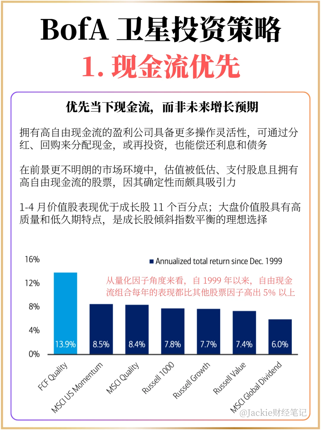 现金流优先+全球资产配置+回归实体资产