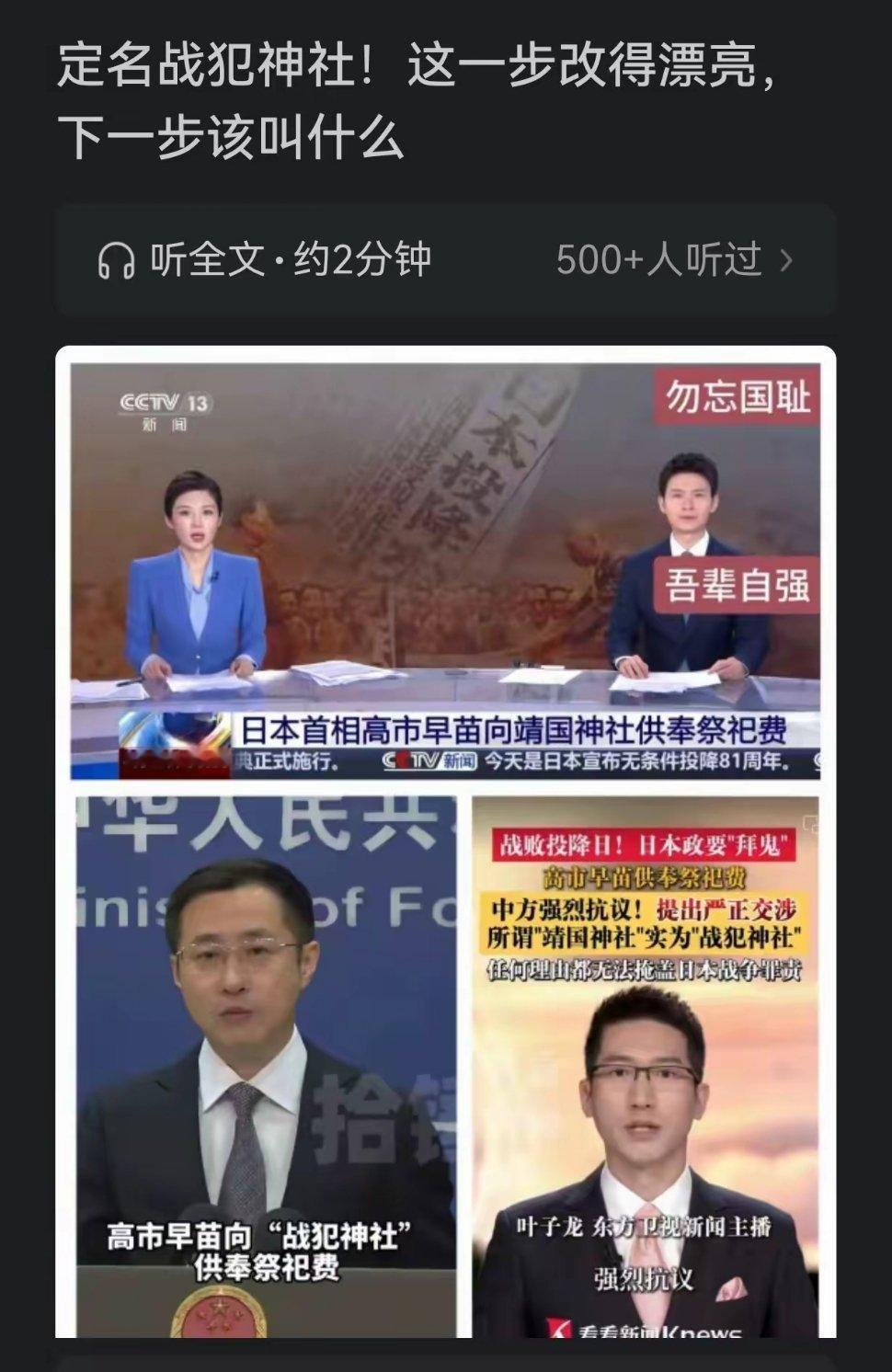 战犯不应该用神这个字了，叫战犯鬼社吧！ ​