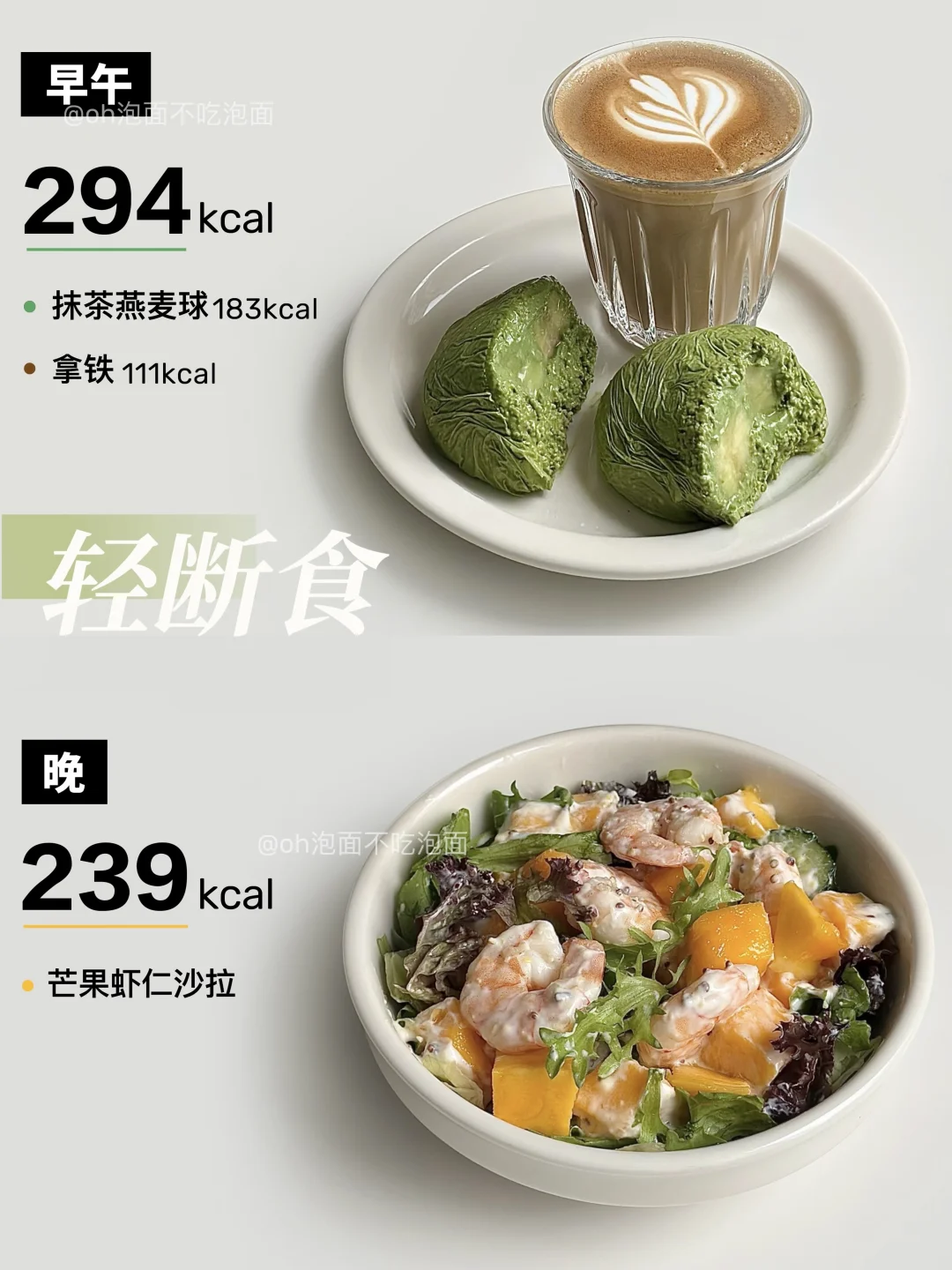 500kcal轻断食日