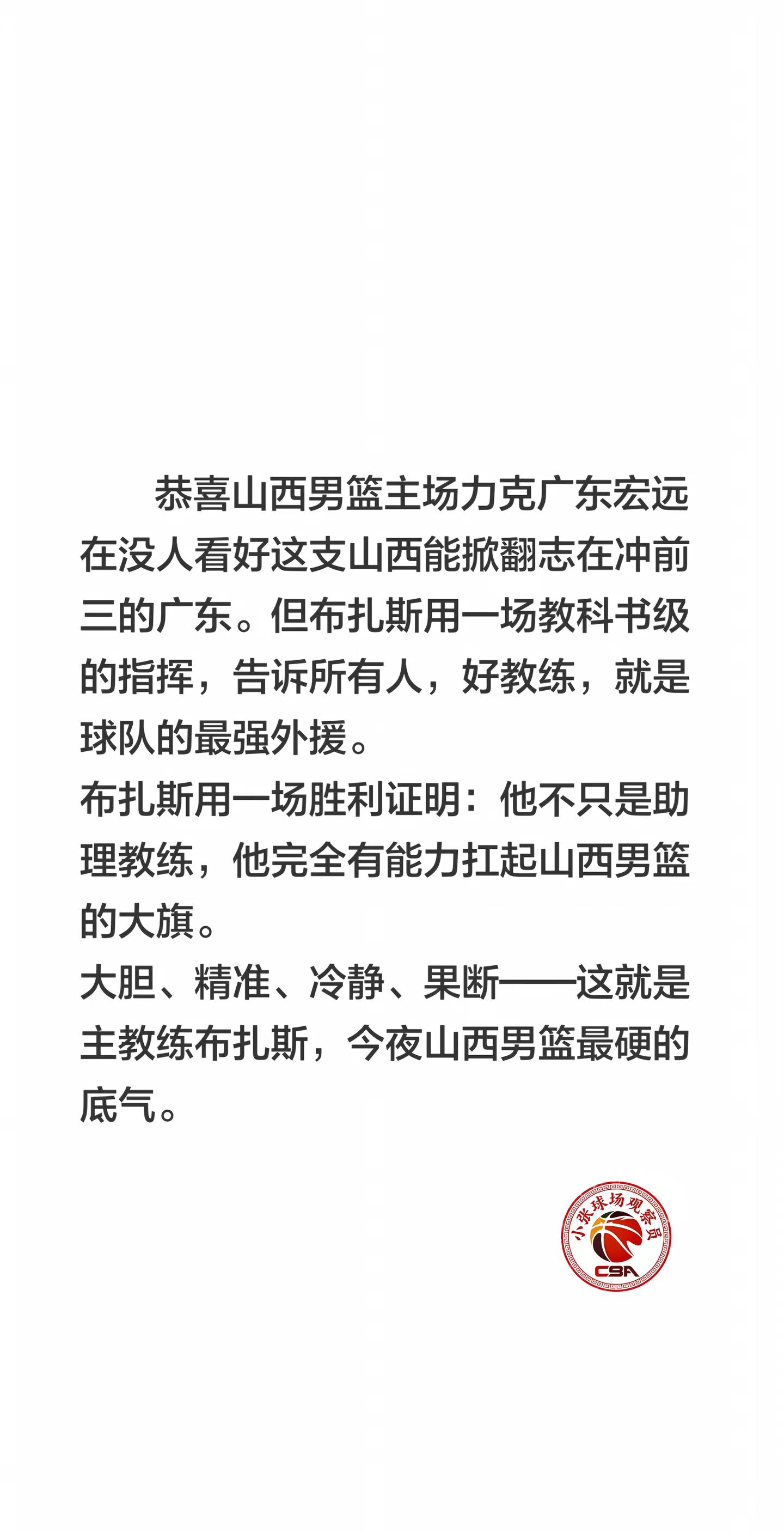 指挥定胜负！布扎斯带山西汾酒男篮掀翻广东宏远