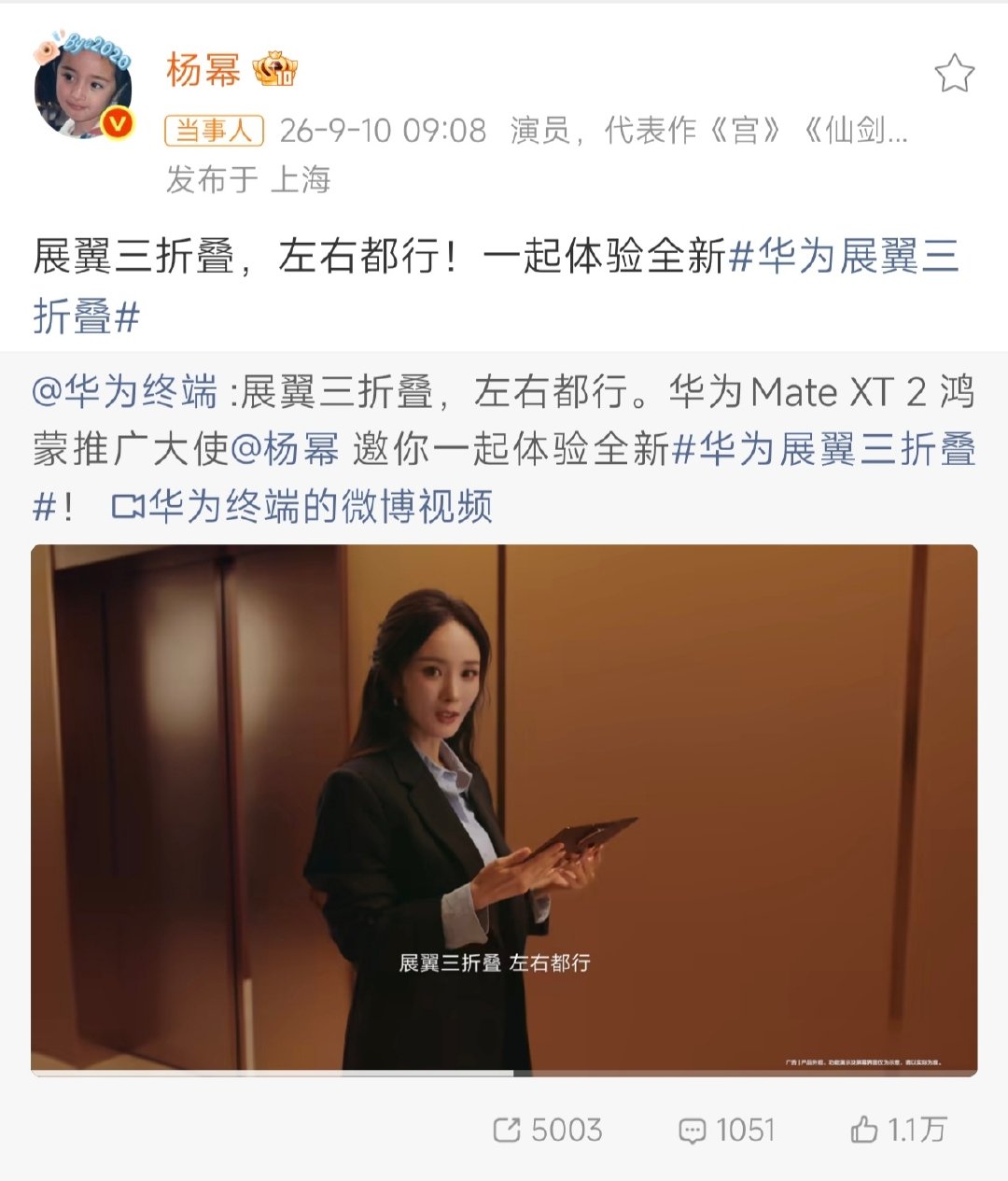 #杨幂一起沉浸式开箱非凡大师#高级感直接拉满！杨幂沉浸式开箱非凡大师，安静感受三折叠的独特魅力。纯粹的开合声响，优雅从容的画面，凸显机身精致工艺。大屏开合之间，兼顾质感与实用性，将高端折叠旗舰的格调展现得淋漓尽致，氛围感十足。 ​