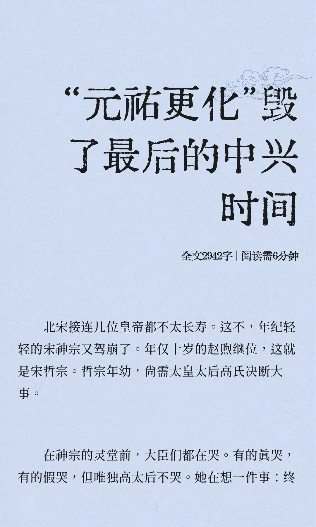 “元祐更化”毁了最后的中兴时间