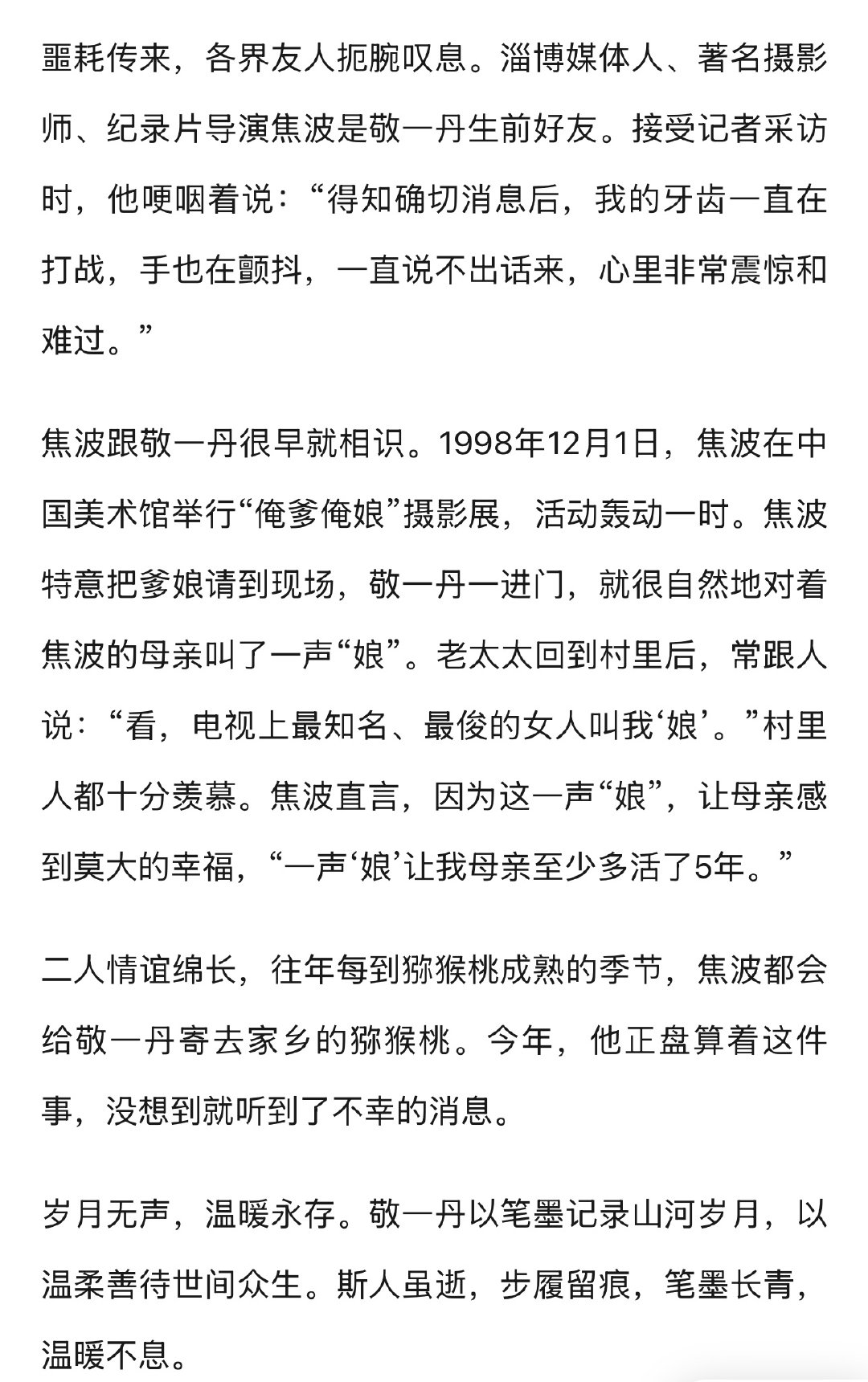 #敬一丹这段致辞温柔又充满力量#惊闻敬一丹老师辞世，心中怅然。手握金话筒，心怀责任感，她用冷静克制的报道坚守新闻初心。荧屏上的理性与温度，长留观众心底，这位时代记录者值得永远铭记。 ​