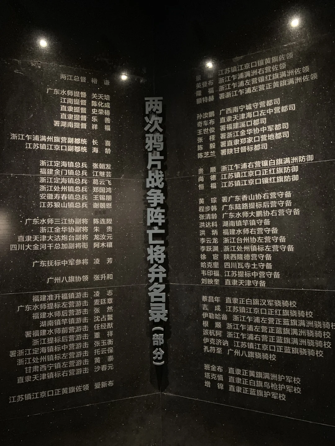 鸦片战争阵亡将弁名录