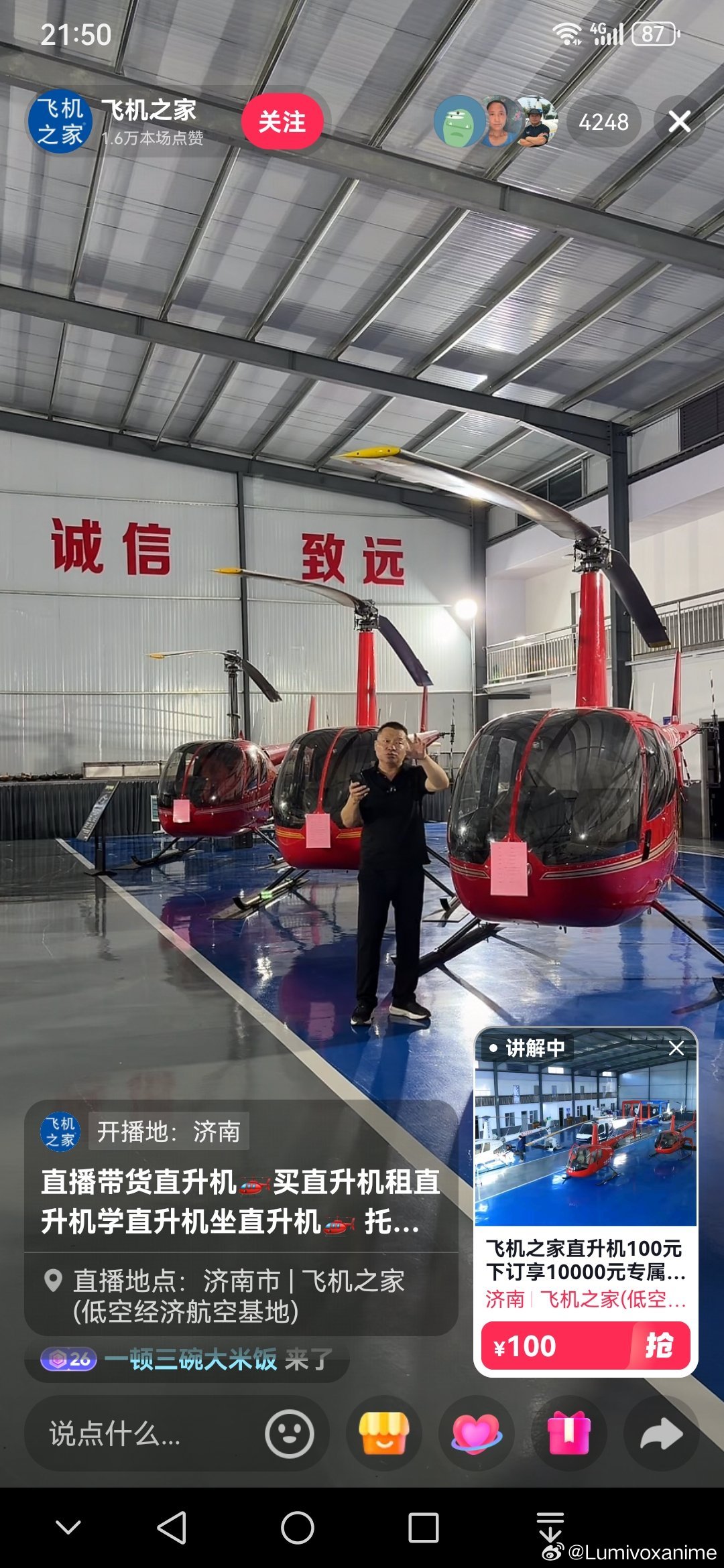 抖音都有卖直升飞机的了？300多万（不是全新的，但是有保险）[允悲] ​
