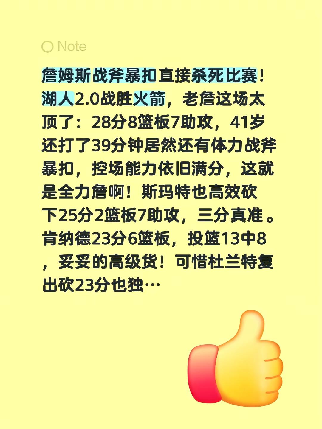 詹姆斯战斧暴扣直接杀死比赛！湖人2.0战胜火箭，老詹这场太顶了：28分...